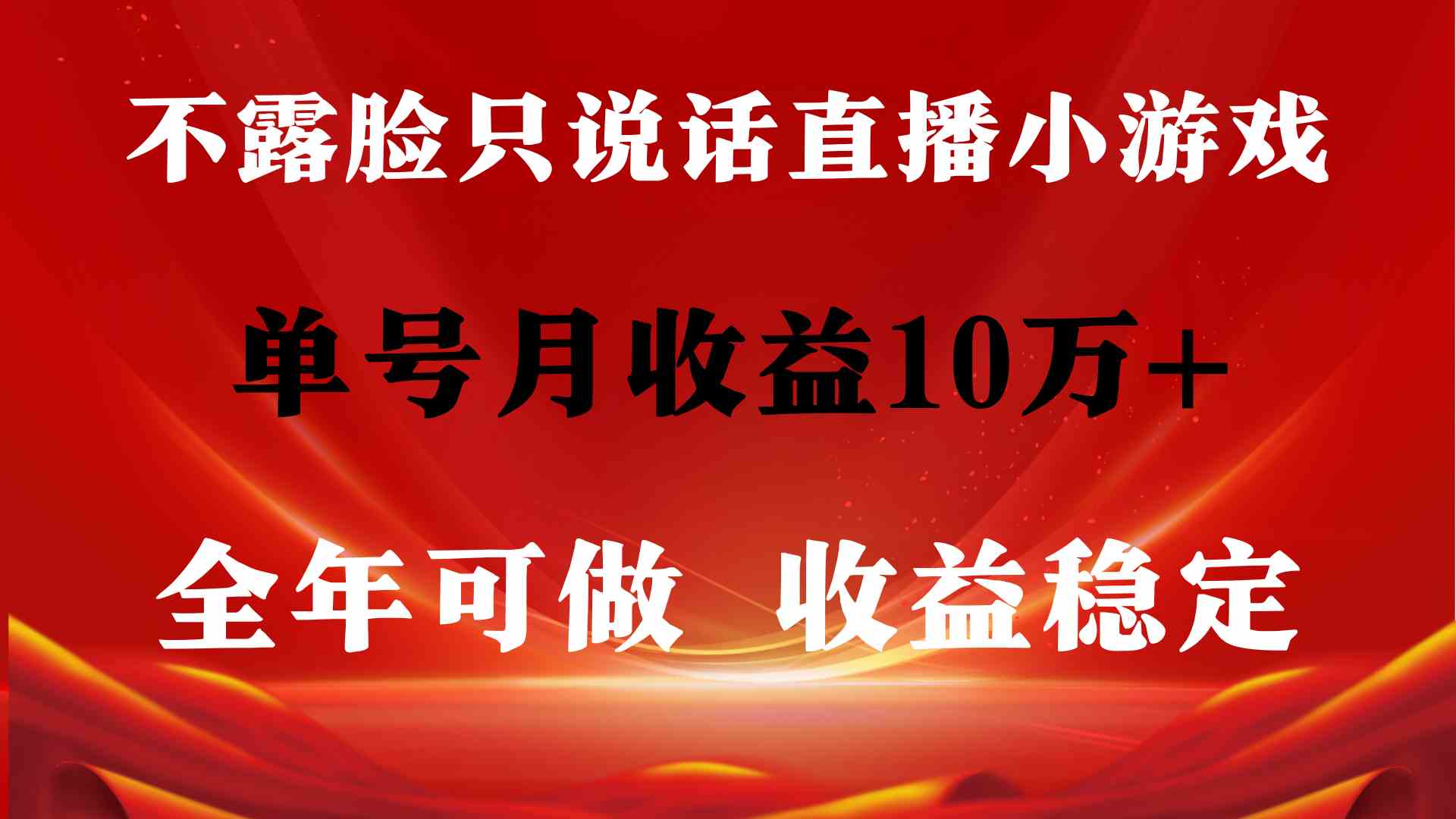 【第52257期】全年可变现项目，收益稳定，不用露脸直播找茬小游戏，单号单日收益2500+