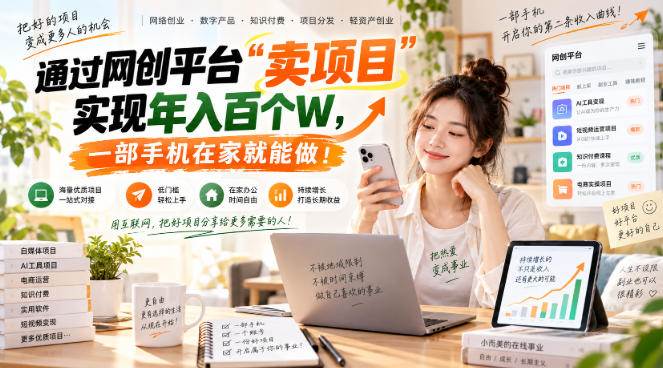 (9.28)【教副业兼职课程】实现月入1-5W！毫无保留的全部教给你，长期稳定项目！